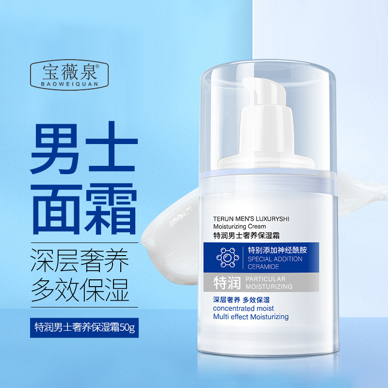男士高保濕面霜補(bǔ)水護(hù)膚平衡OEM代加工