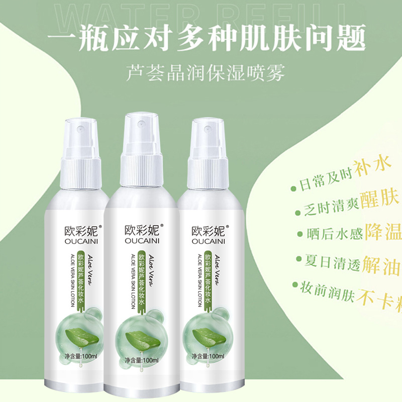 蘆薈補(bǔ)水OEM代加工