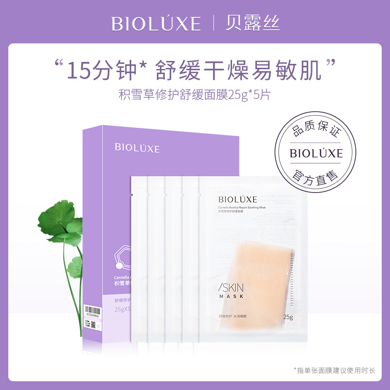 積雪草修護(hù)面膜舒緩修護(hù)敏感肌紅血絲OEM代加工