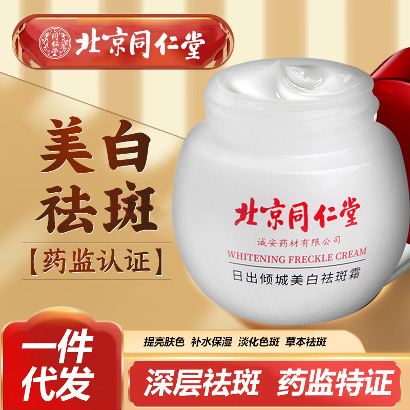 祛斑霜美白祛斑滋潤(rùn)補(bǔ)水修護(hù)暗沉肌膚美白祛斑乳霜OEM代加工