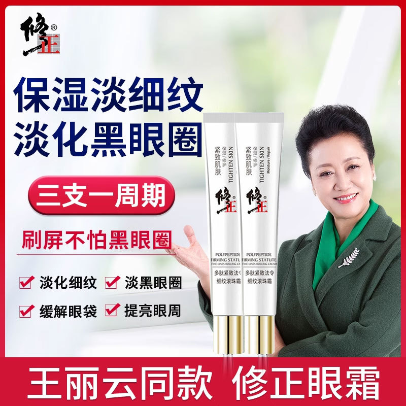修正多效緊致修護(hù)眼霜品牌正品圈魚籽光眼袋黑皺紋眼霜批發(fā)OEM代加工