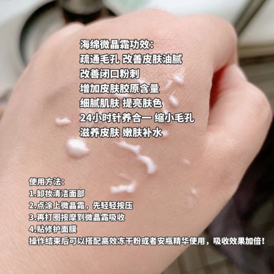 海綿微晶霜OEM代加工