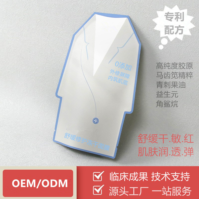 舒緩修護凍干面膜補水保濕屏障敏感肌玻尿酸凍干粉面貼干皮退紅OEM代加工