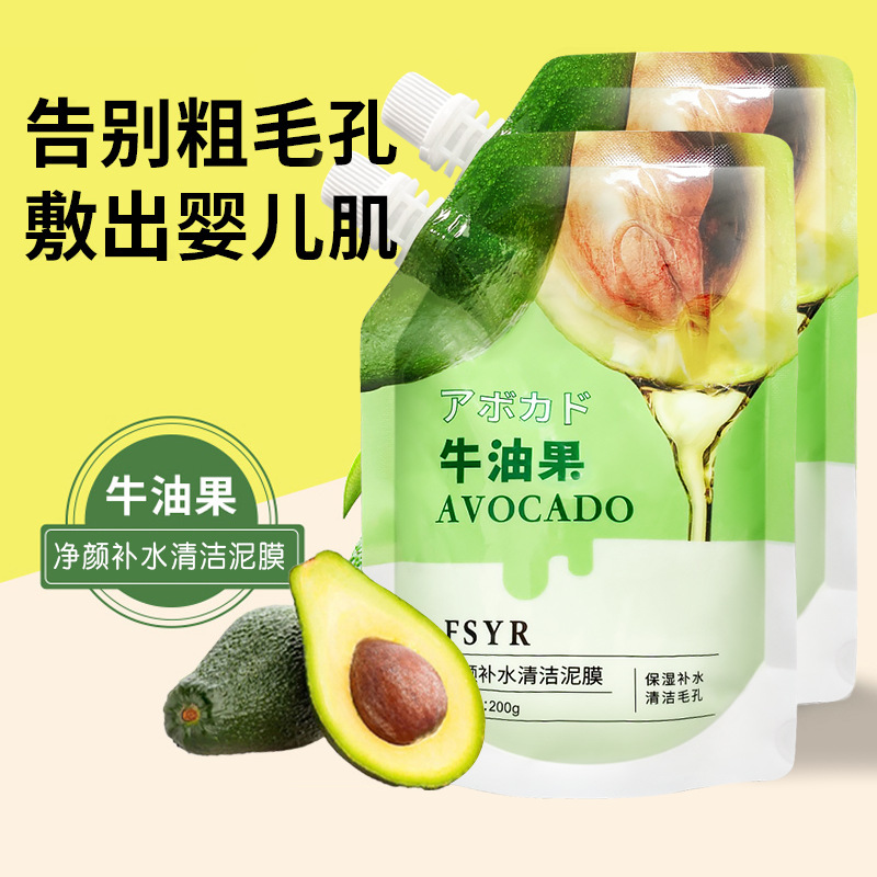 牛油果清潔泥膜凈顏亮膚面膜OEM代加工