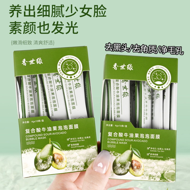 香世緣牛油果泡泡面膜OEM代加工