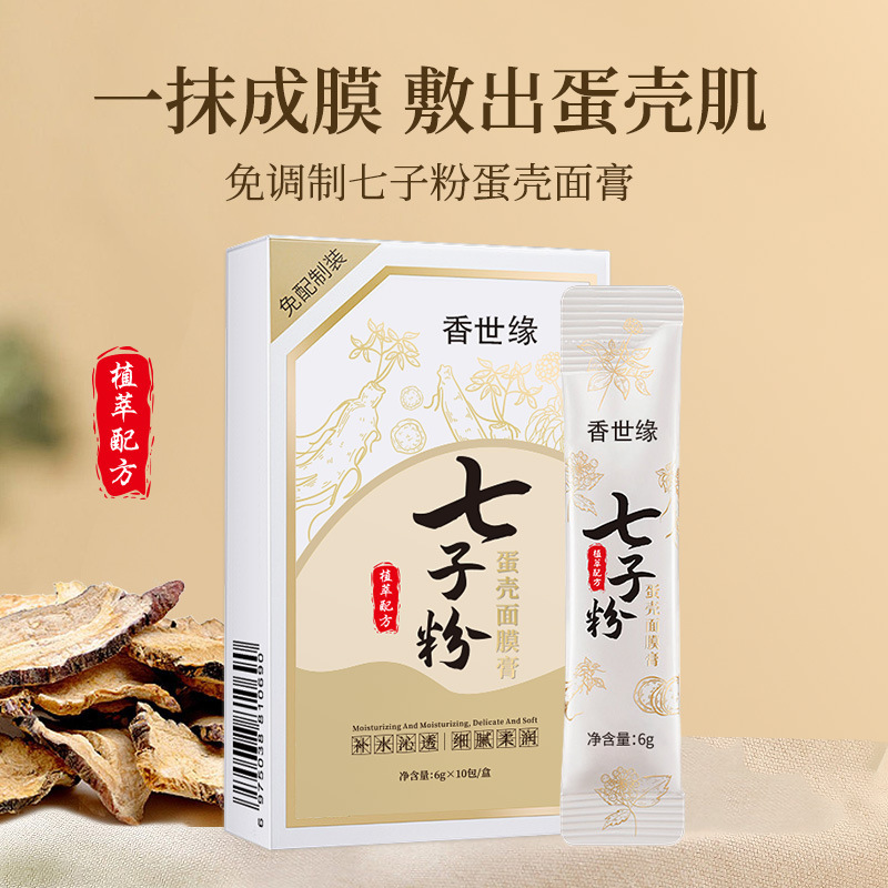 香世緣七子粉蛋殼面膜OEM代加工