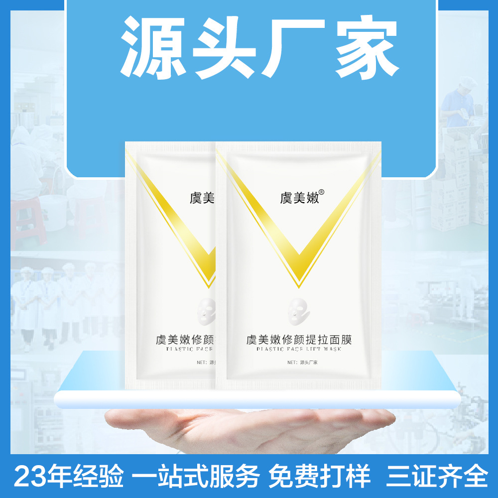 虞美嫩美容院多肽蛋白提拉面膜盒裝V修護(hù) 蠶絲臉提拉補(bǔ)水滋潤護(hù)膚OEM代加工