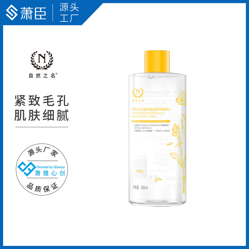 金盞花水500ml緊致毛孔補水濕敷細(xì)膩水潤OEM代加工