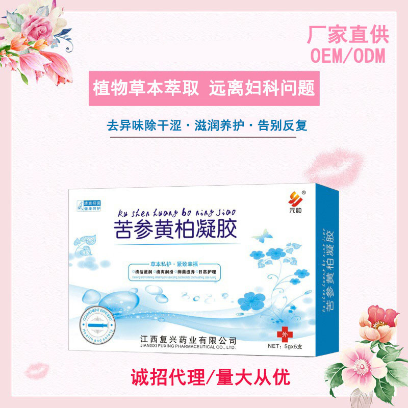 苦參黃柏凝膠植物草本女性私處保養(yǎng)縮緊滋潤婦科凝膠OEM代加工