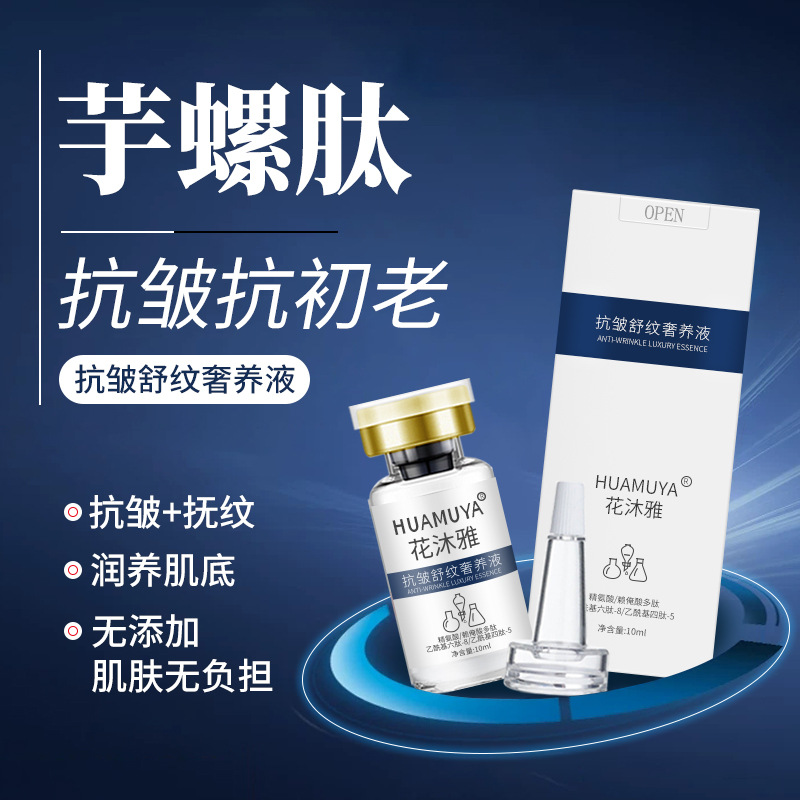 類肉原液芋螺肽補(bǔ)水抗初老六勝肽十勝肽精氨酸乙?；?8精華液OEM代加工