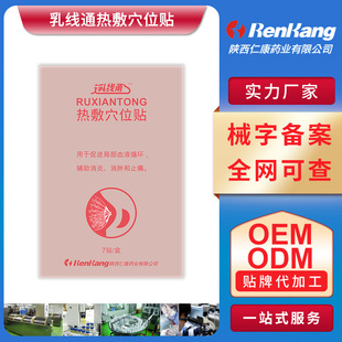 乳線通熱敷穴位貼