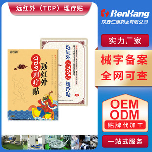 遠(yuǎn)紅外（TDP）理療貼