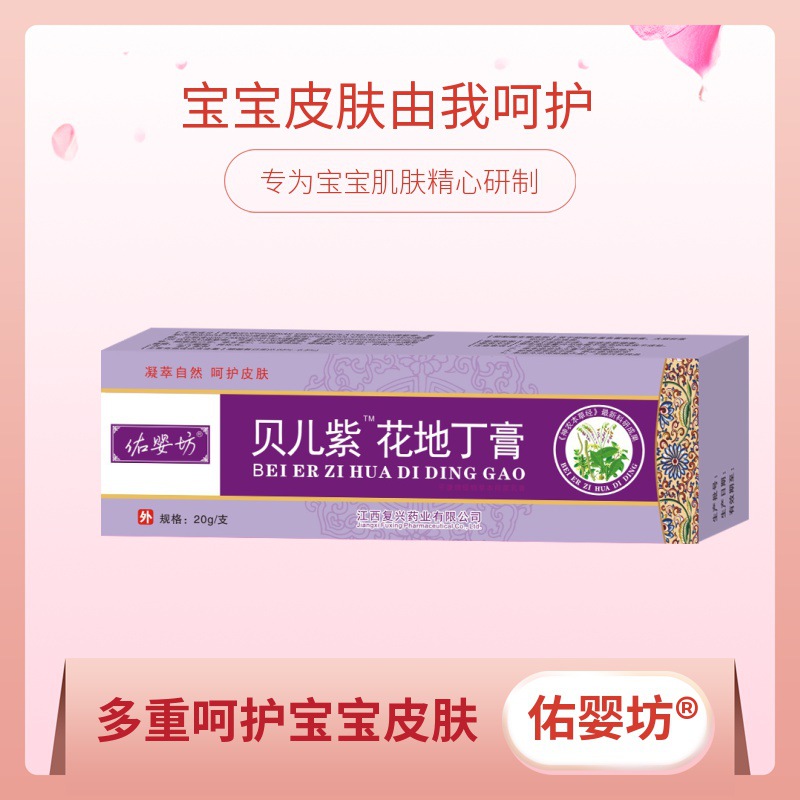 嬰幼童皮膚外用乳膏寶寶紅屁屁佑嬰坊20g廠家直供OEM代加工