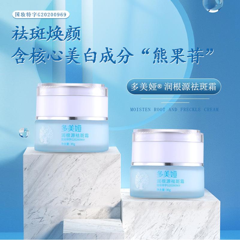 多美婭凝肌祛班霜OEM代加工