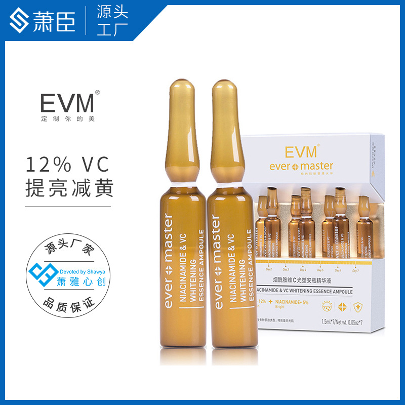 煙酰胺安瓶精華液7支雙重維C提亮減黃勻凈正品批發(fā)國貨護(hù)膚品OEM代加工