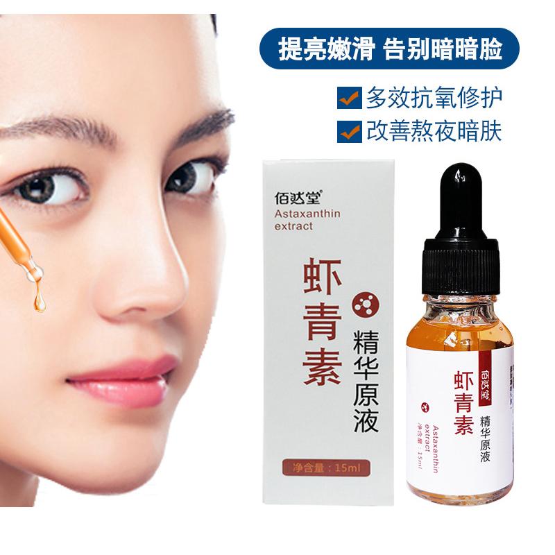 蝦青素原液oem代加工