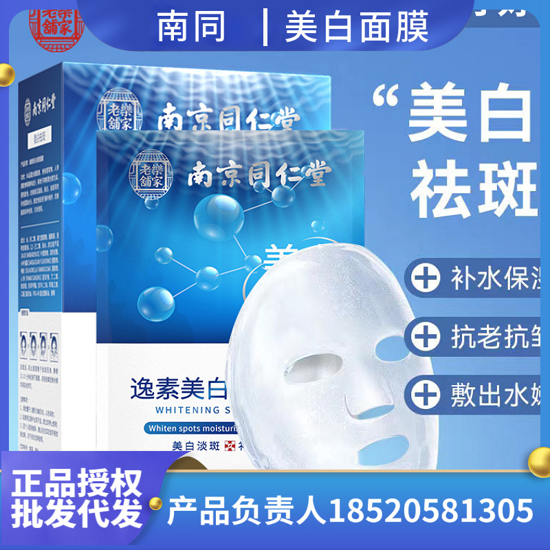 白云山美白補(bǔ)水淡斑面膜保濕收縮毛孔OEM代加工
