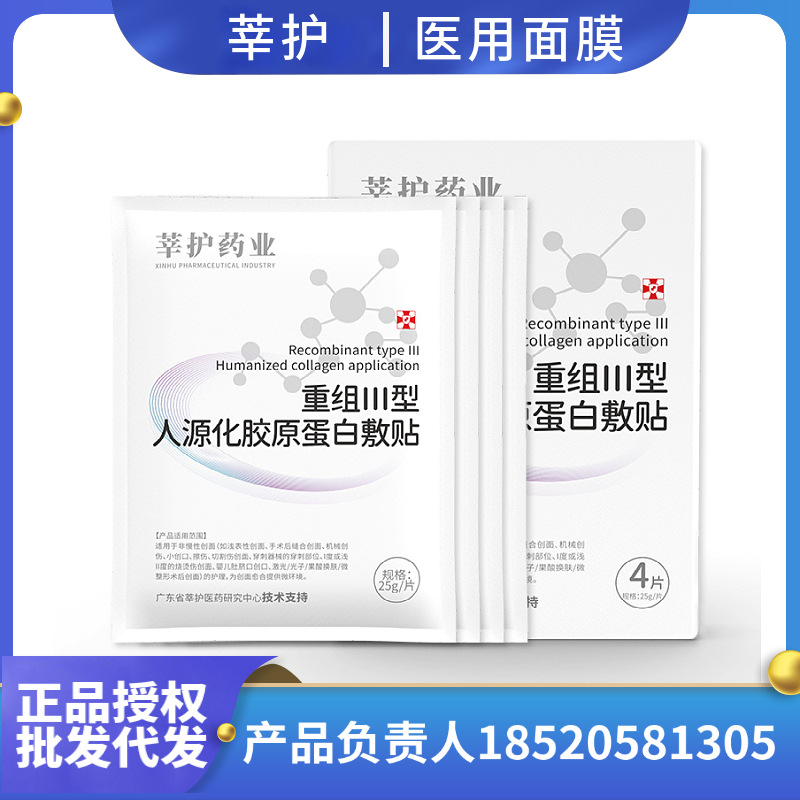 二類面膜重組類人源膠原蛋白貼OEM代加工