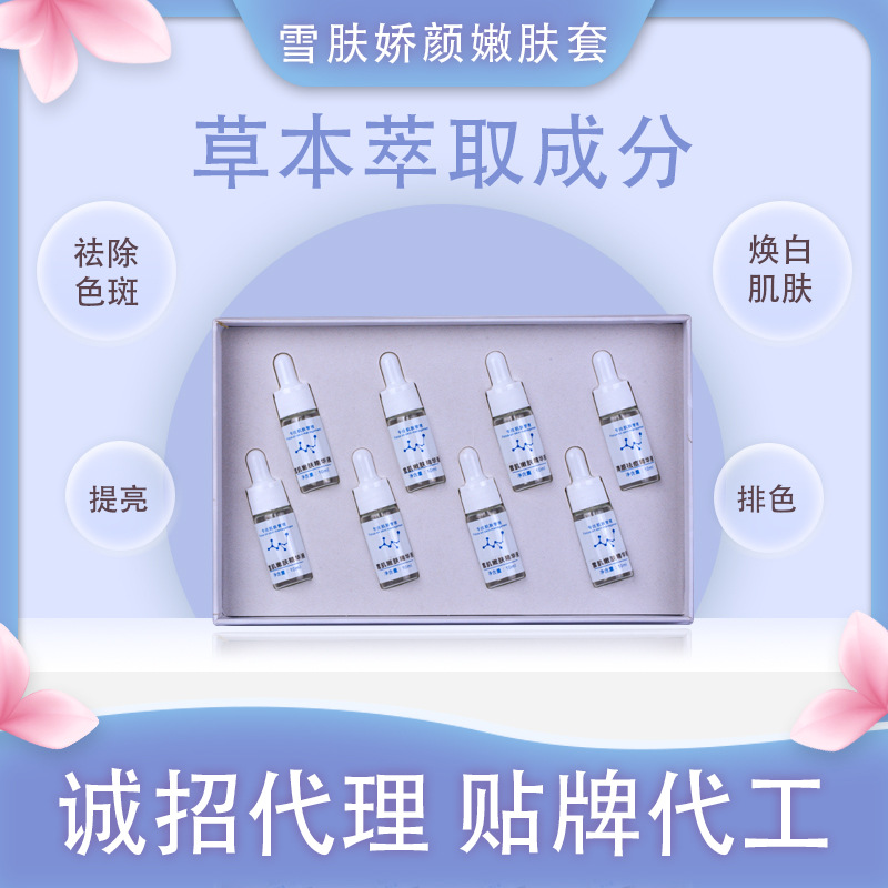 美白祛斑精華原液套黃褐斑曬斑熊果苷美容院原液套盒護(hù)膚品原液套OEM代加工