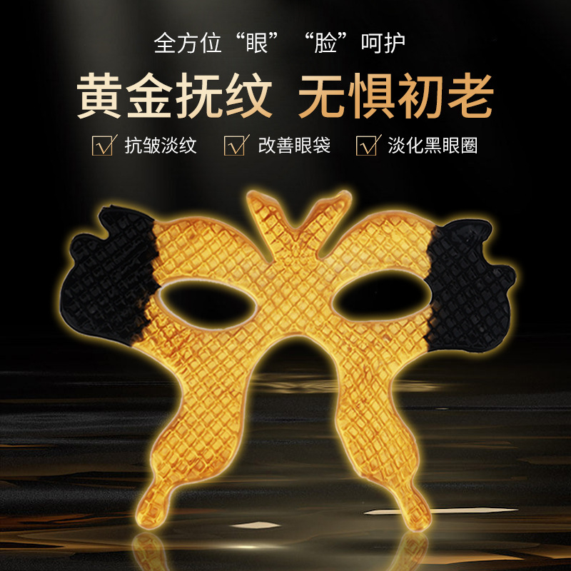 蝴蝶眼膜貼OEM代加工