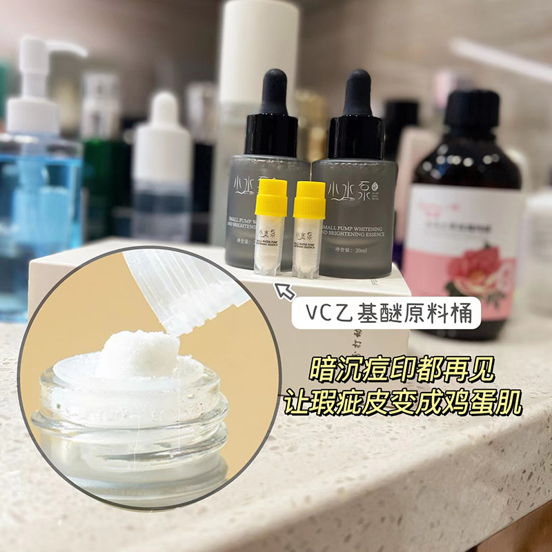 高定VC乙基醚原料 一瓶透亮水潤排色光感暗黃印 蜜曉乙基醚精華液OEM代加工