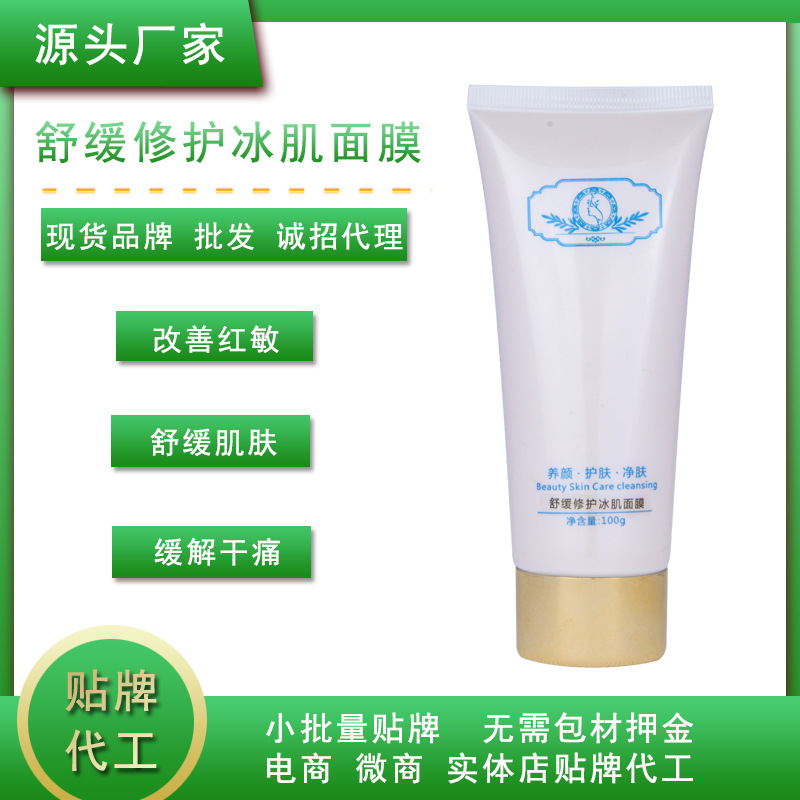 睡眠面膜免洗曬后修護(hù)冰晶涂抹面膜補(bǔ)水保濕紅敏肌膚專用品牌批發(fā)OEM代加工