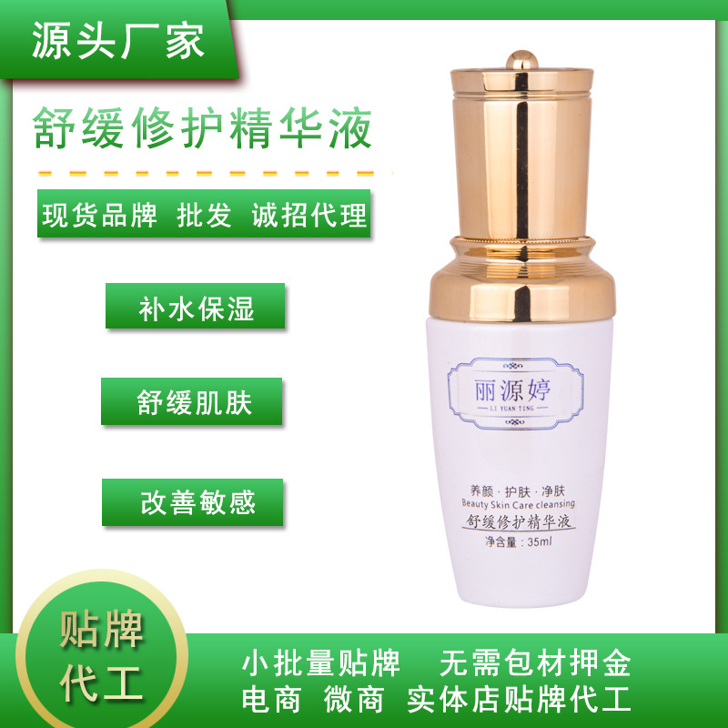 蝦青素精華敏感肌修護(hù)精華液泛紅膚激素臉補(bǔ)水保濕角質(zhì)層修復(fù)OEM代加工