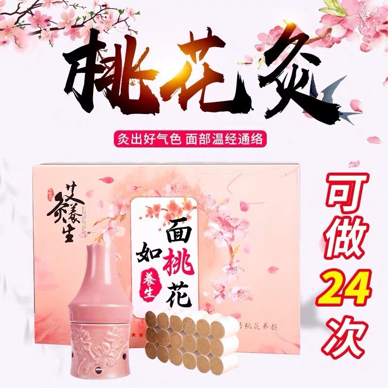 面若桃花灸美容院面部護(hù)理套盒OEM代工廠