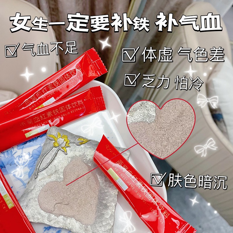 血?dú)鉂M滿！蜜曉血紅素鐵18%谷胱甘肽燕窩+膠原蛋白肽血紅素凍干粉OEM代加工