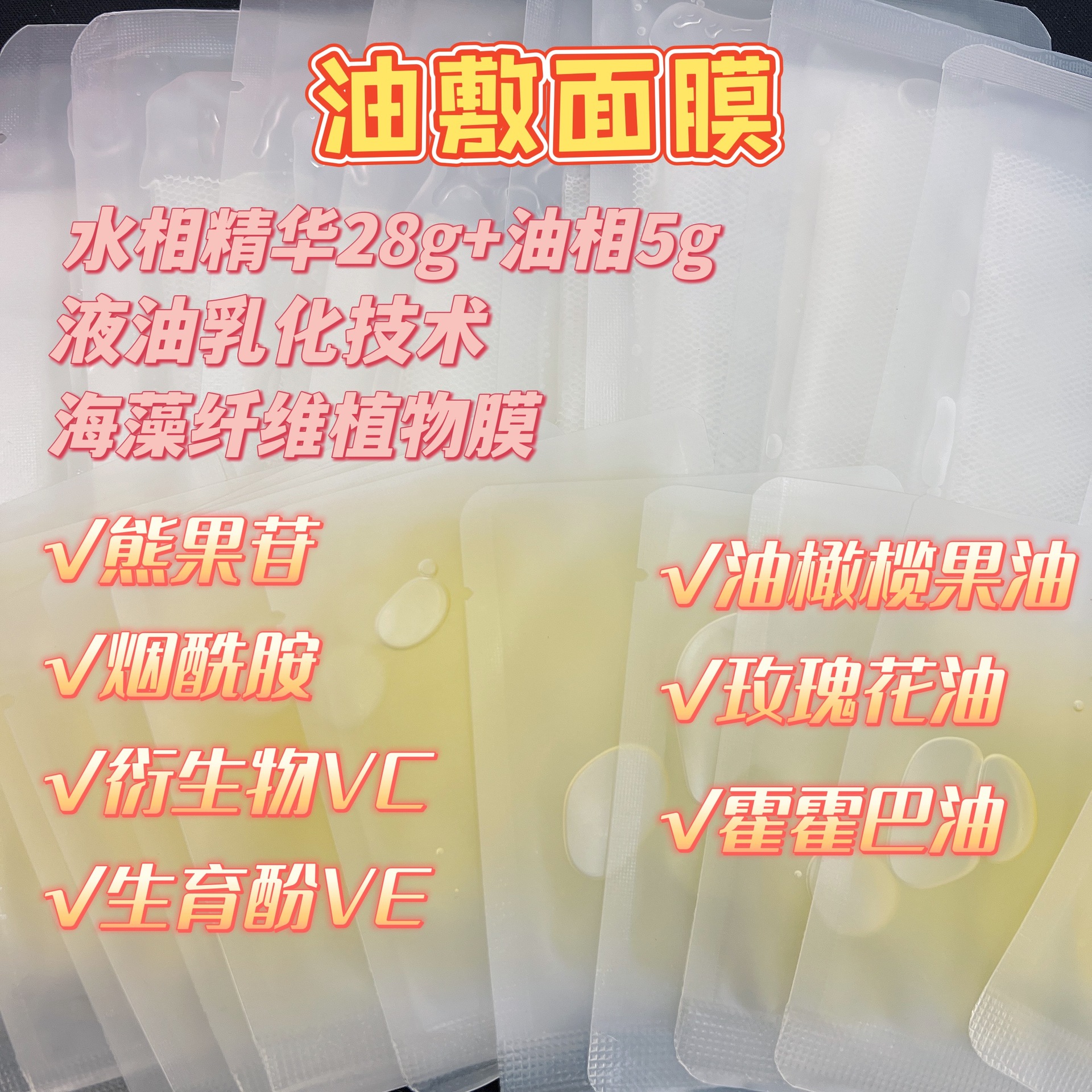 油敷面膜油橄欖油OEM代加工