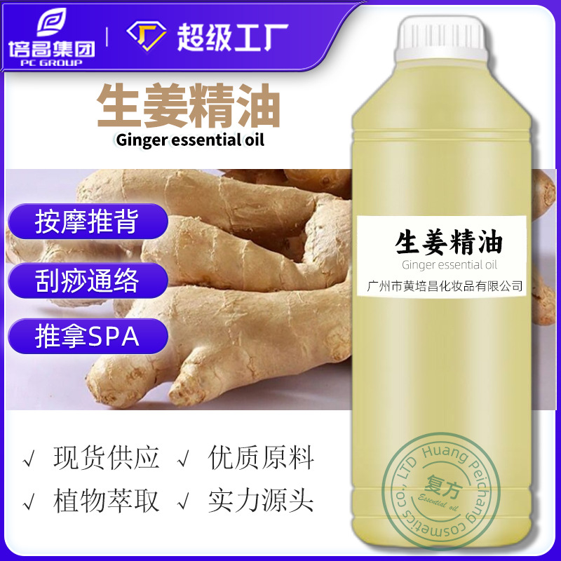 身體按摩精油全身推拿開背美容院刮痧發(fā)熱復(fù)方生姜精油OEM代工廠