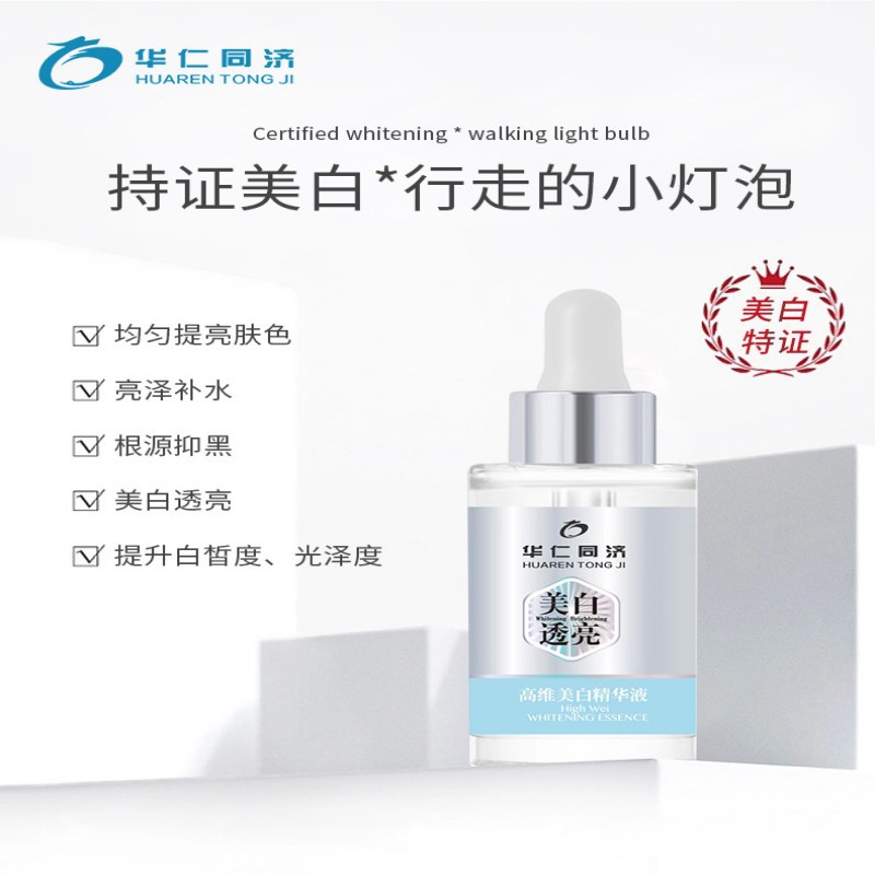 華仁同濟(jì)高維精華液OEM代加工