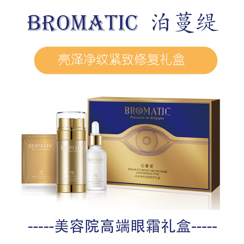 高端院線款修復(fù)眼霜禮盒保濕緊致去干紋廠家直發(fā)OEM代加工