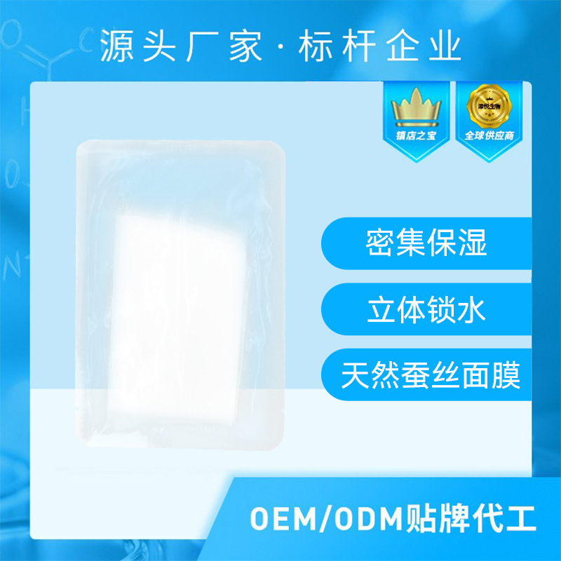 美容院線蠶絲面膜OEM代加工