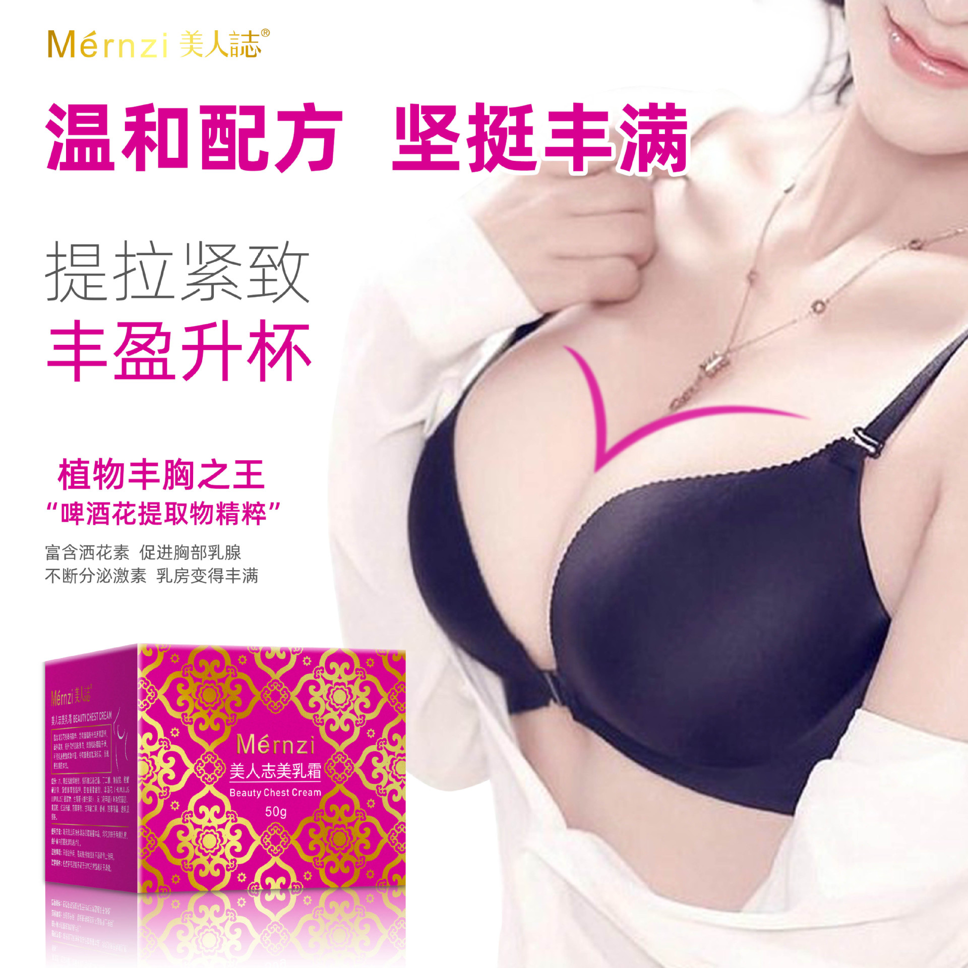 Mernzi豐胸霜美乳霜豐胸精華OEM代工廠