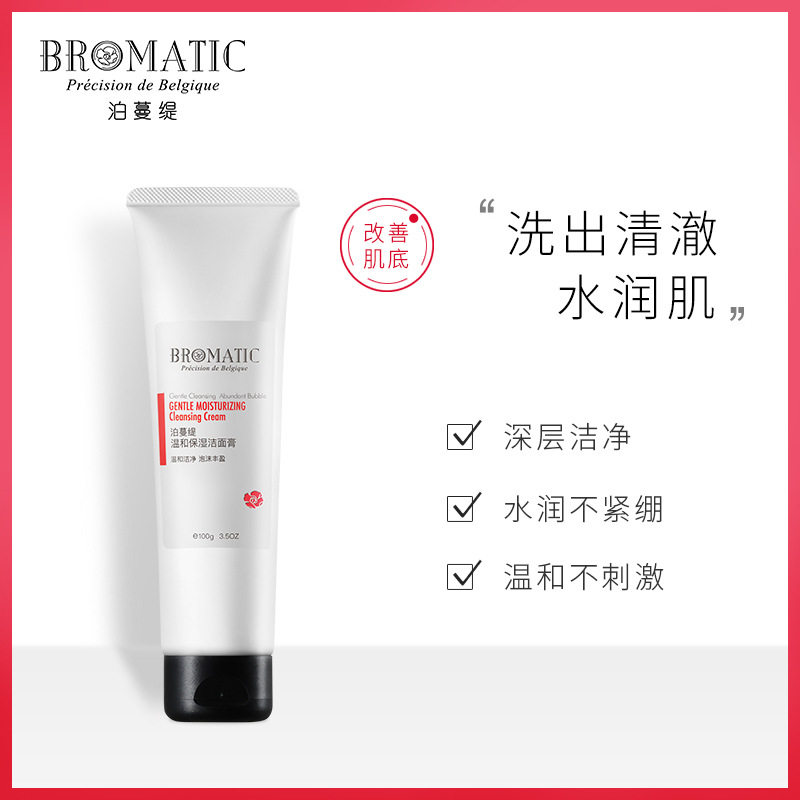 溫和保濕潔面膏洗面奶深度清潔玻尿酸神經(jīng)酰胺OEM代加工