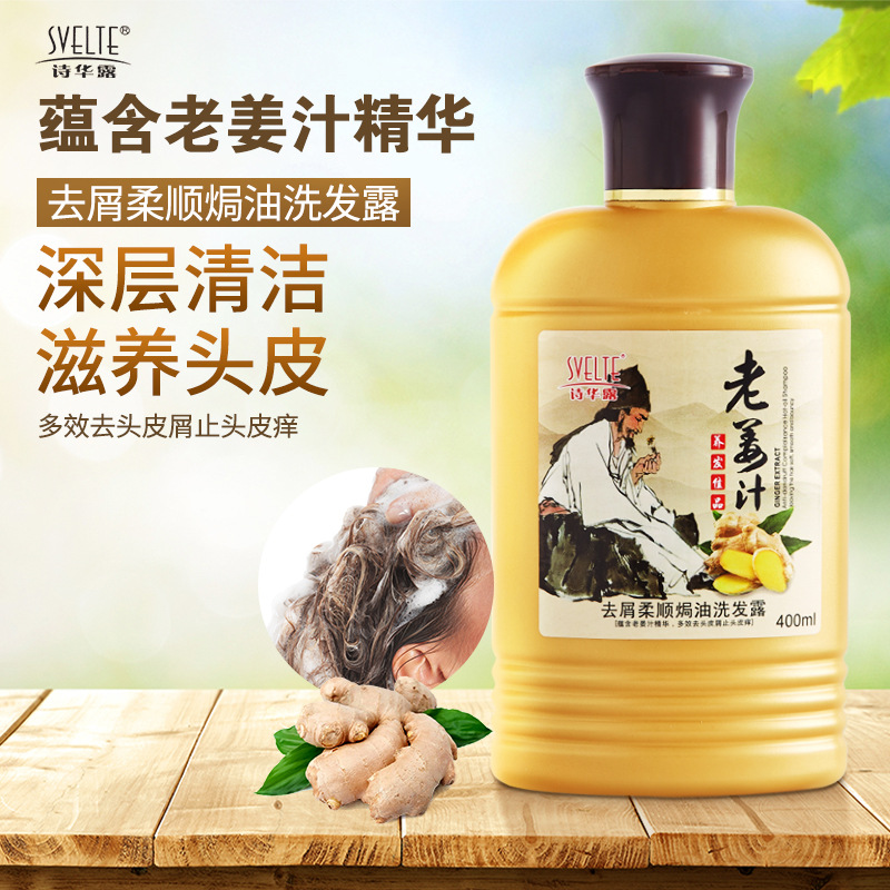 老姜汁洗發(fā)水oem代加工