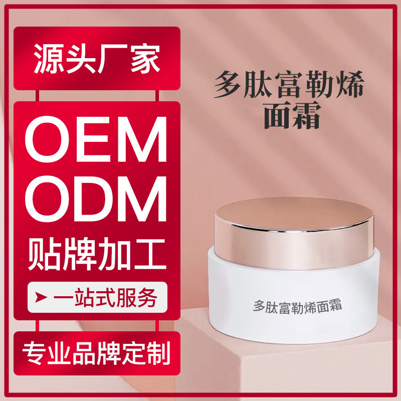 廠家貼牌護(hù)膚品多肽富勒烯面霜 保濕面霜批發(fā)微商護(hù)膚品OEM加工