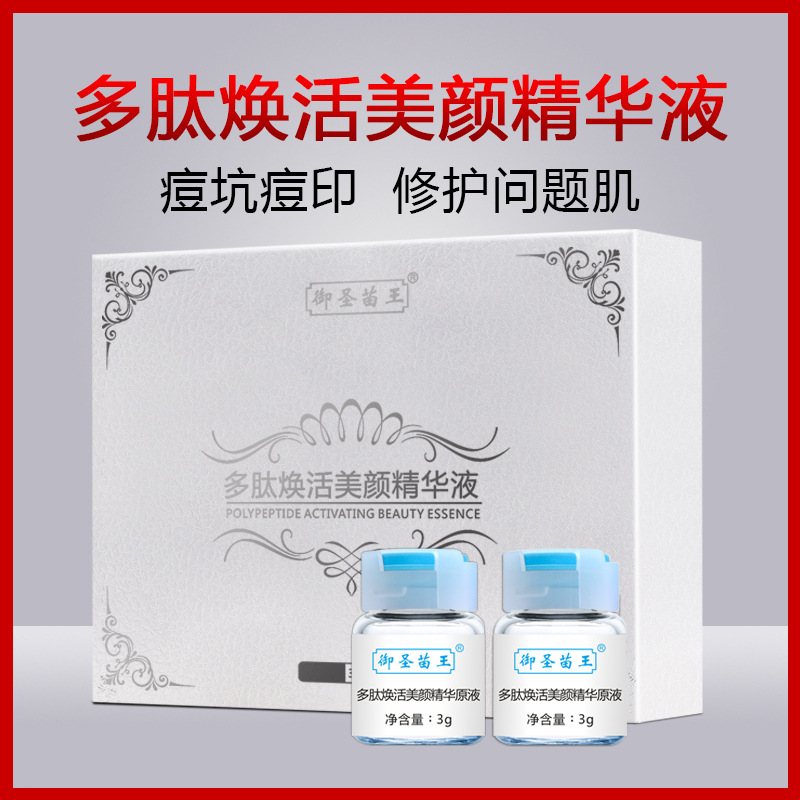 多肽煥活美顏精華液OEM代加工