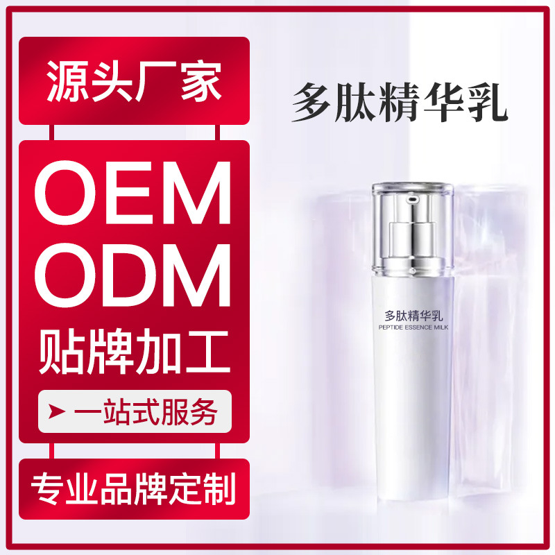 工廠批發(fā)多肽精華乳OEM加工定制玻尿酸保濕補(bǔ)水乳液煙酰胺精華乳OEM代加工