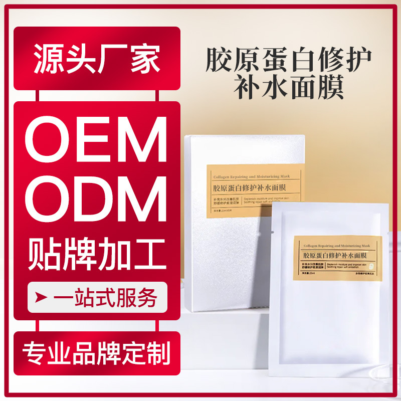 膠原蛋白修護(hù)補(bǔ)水貼片面膜加工 滋潤護(hù)膚品葡萄發(fā)酵補(bǔ)水面膜定制OEM代加工