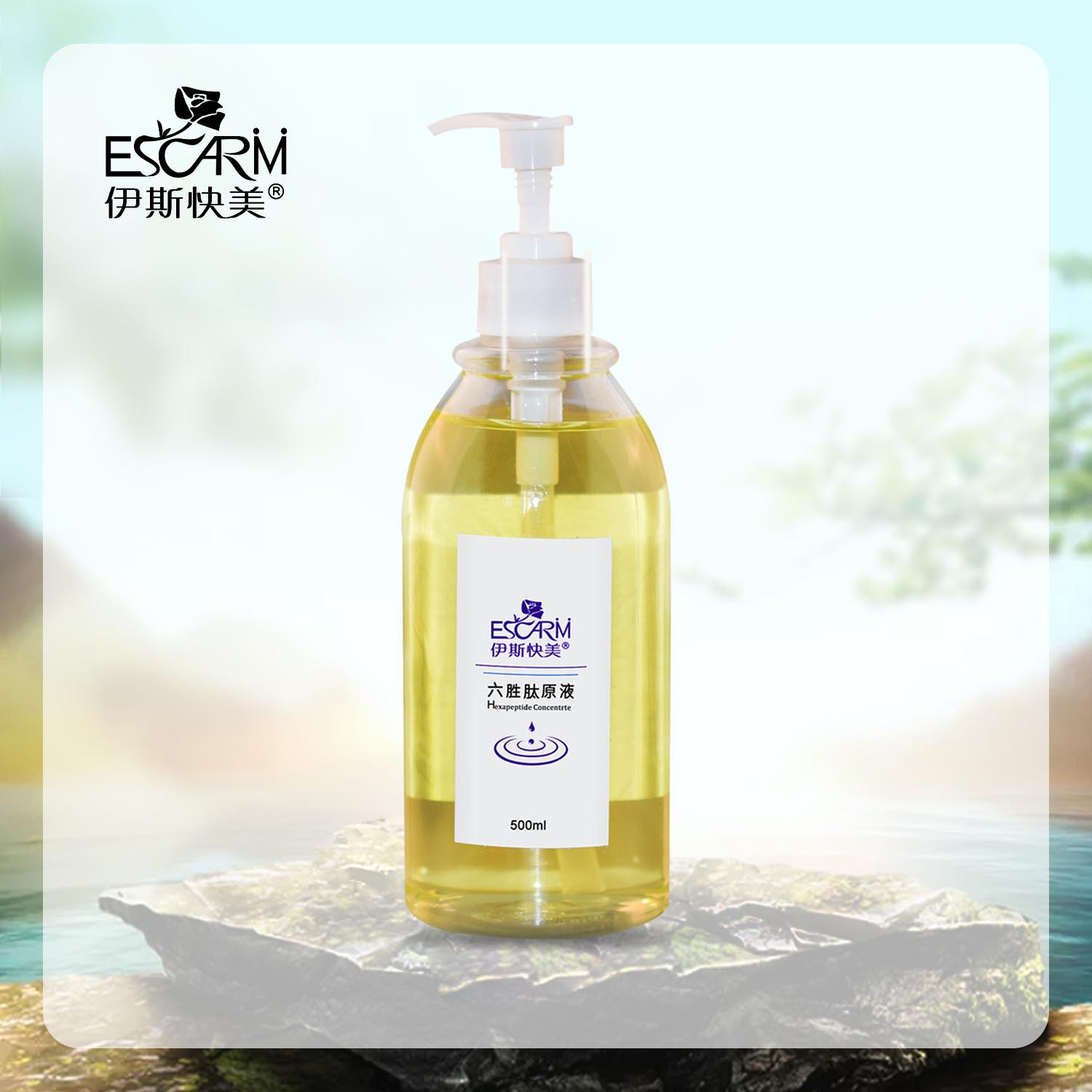伊斯快美六勝肽青春定格原液精華液OEM代加工