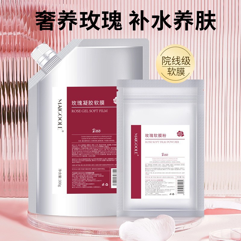 玫黛琳玫瑰軟膜粉OEM代加工