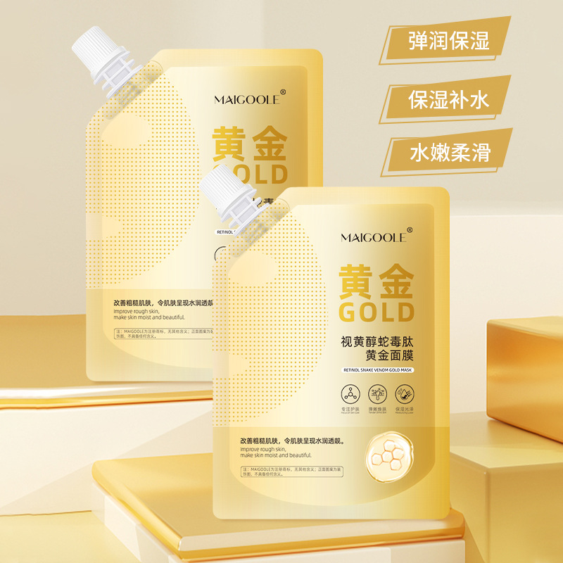 玫黛琳視黃醇黃金面膜OEM代加工