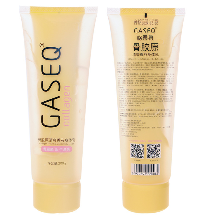 膠原清爽香氛身體乳保濕補水滋潤不油膩淡香持久留香OEM代加工