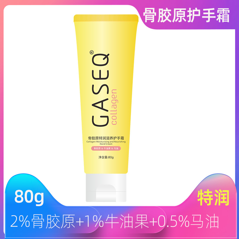 膠原特潤滋養(yǎng)護手霜牛油果馬油保濕補水滋潤不油OEM代加工