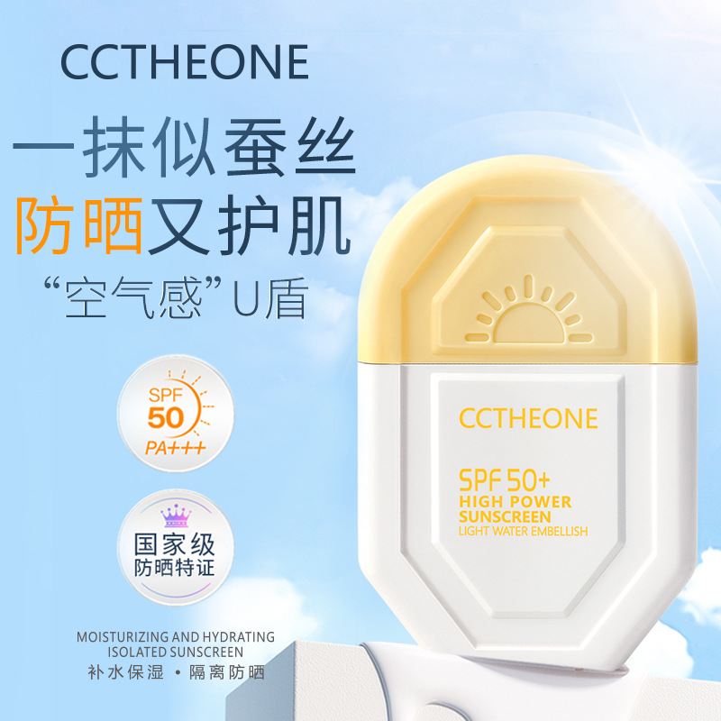 U盾夢(mèng)希藍(lán)防曬霜OEM代加工