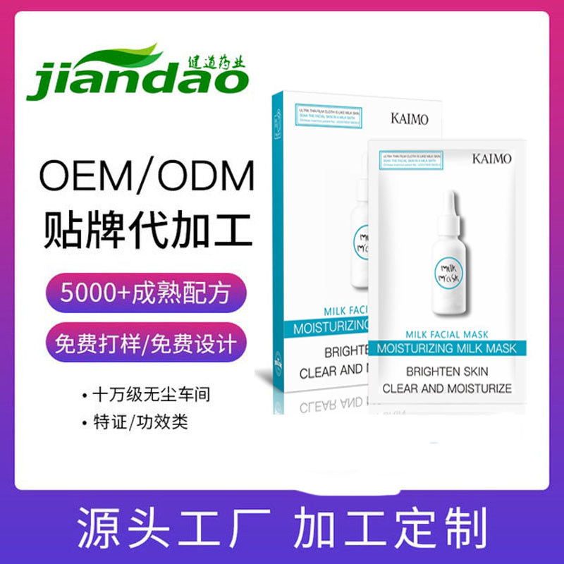 5片裝潤顏奶皮面膜牛奶肌補(bǔ)水保濕OEM代加工