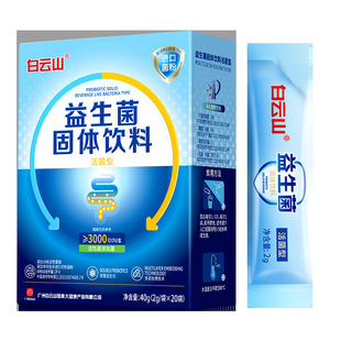 益生菌固體飲料