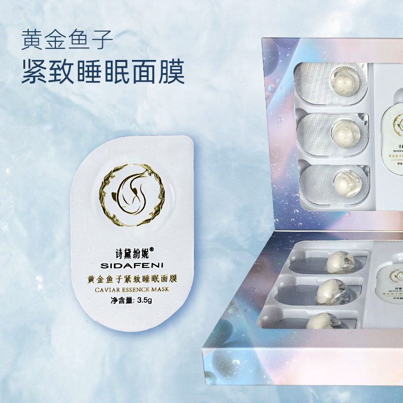 黃金魚子精華小雞蛋涂抹睡眠面膜OEM代加工
